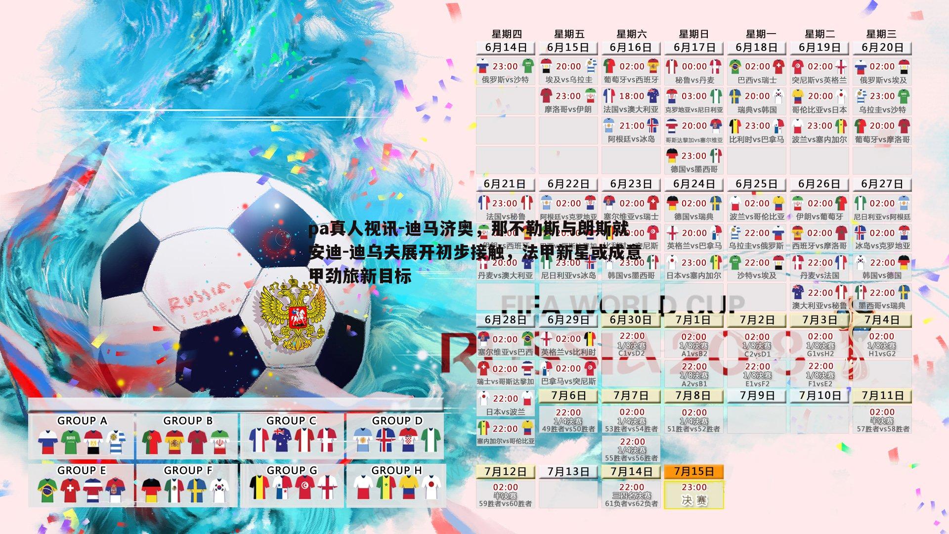 迪马济奥,那不勒斯与朗斯就安迪-迪乌夫展开初步接触,法甲新星或成意甲劲旅新目标